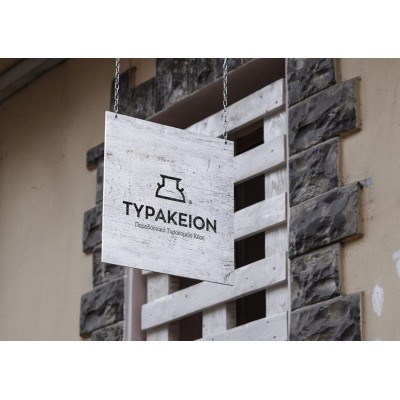ΤΥΡΑΚΕΙΟΝ
